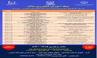 عناوین دوره ها/کارگاه های آموزشی بهره برداران پیشرو-دی ماه