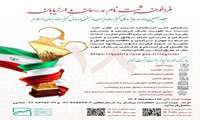 فراخوان ثبت نام متقاضیان هجدهمین دوره جایزه ملی کیفیت ایران
