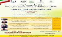 نشست کاهش ضایعات محصولات کشاورزی و غذایی
