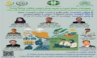 بخش دوم نشست تخصصی تغییر اقلیم و امنیت غذایی