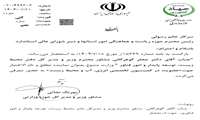 انتصاب نماینده کمیسیون تخصصی انرژی، آب و محیط زیست