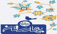شماره 44 خبرنامه بهارستان