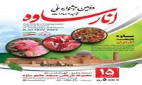 دومین جشنواره ملی تولید و صادرات انار ساوه