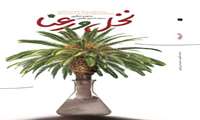 معرفی کتاب