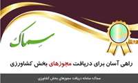 سامانه سماک