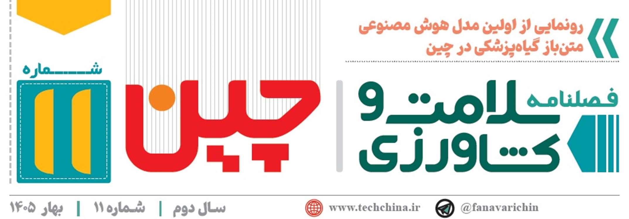 فصلنامه 