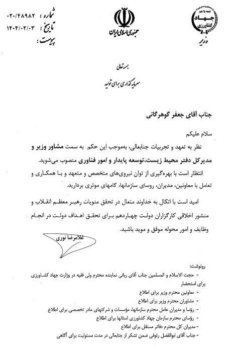 انتصاب مدیرکل جدید دفتر